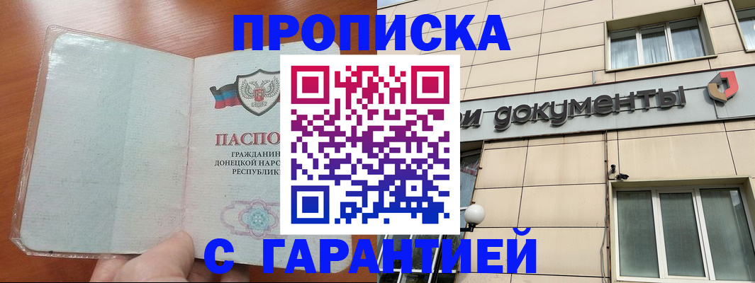 прописка законно в Удачном