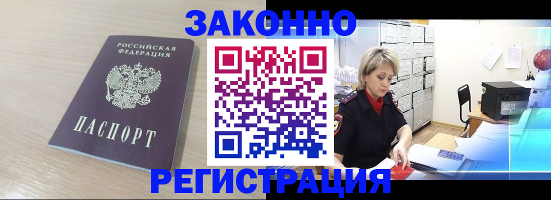 прописка от собственника в Удачном